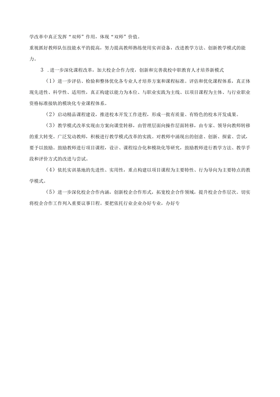 钣金涂装专业动态调整实施报告.docx_第3页