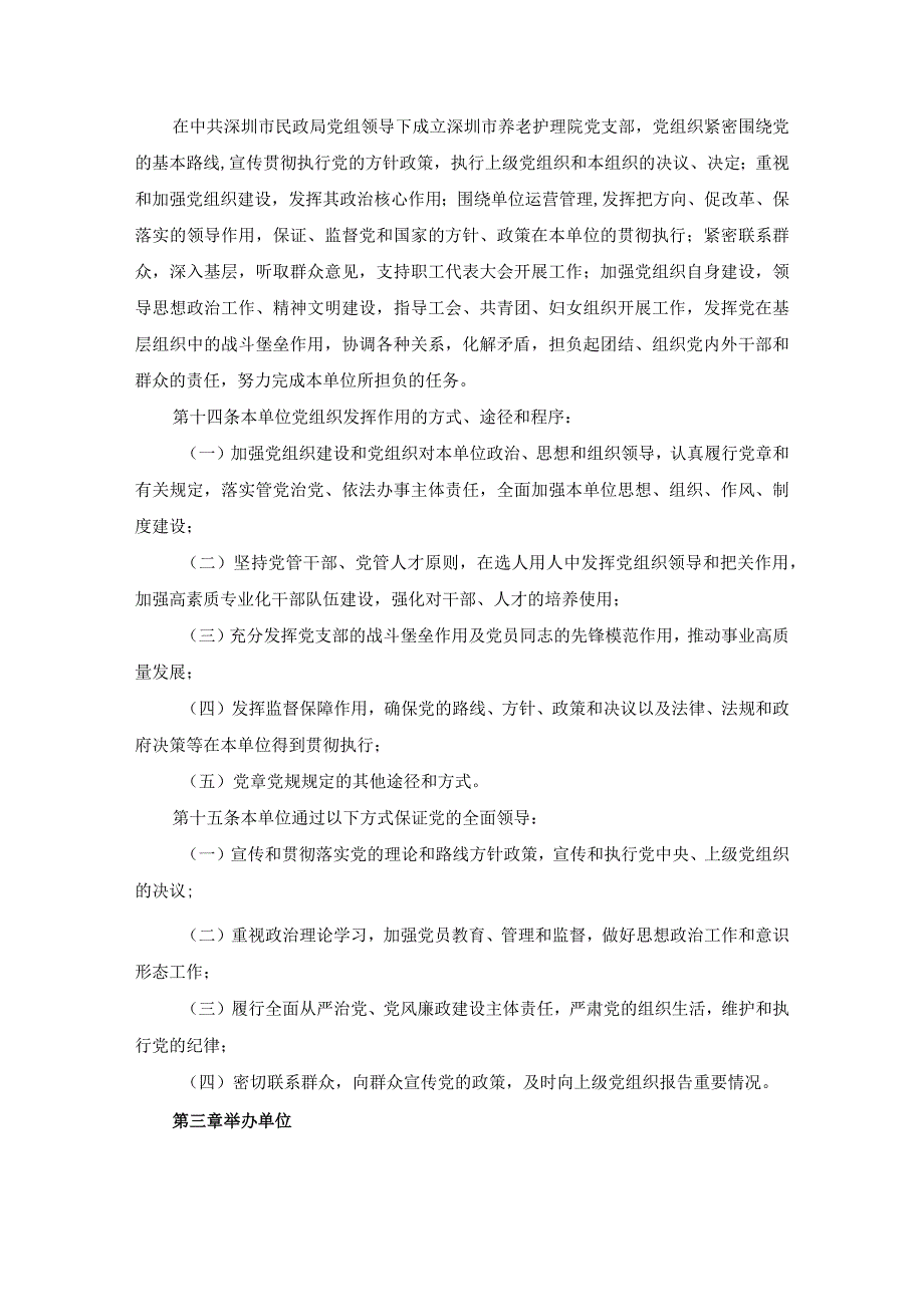 养老护理院章程.docx_第2页