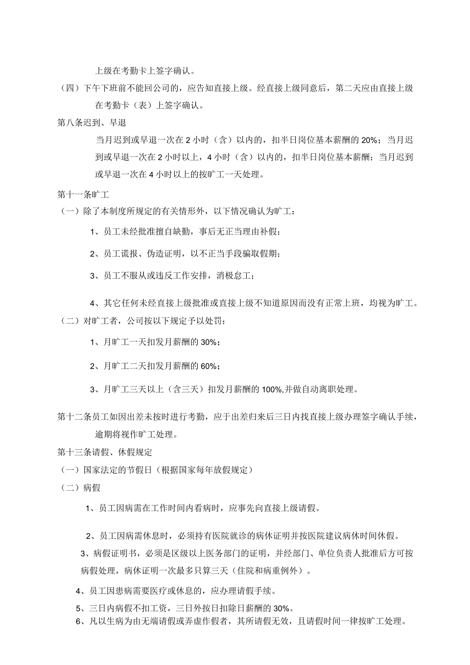 开发集团行政事务考勤管理制度.docx_第2页