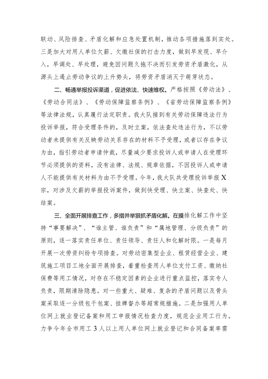 人社局劳动监察大队2023年度劳资矛盾摸排化解工作总结.docx_第2页