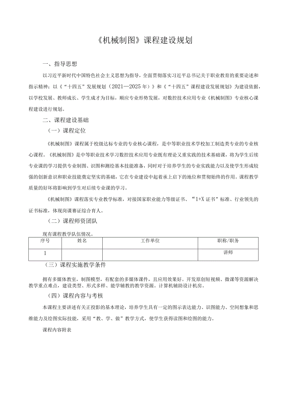 《机械制图》课程建设规划.docx_第1页