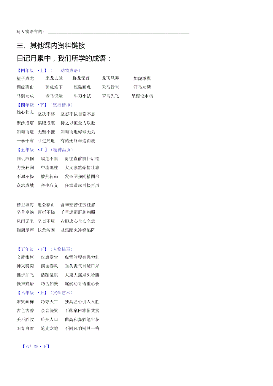 小升初大联盟成语积累、归类与辨析-马艳辉.docx_第3页