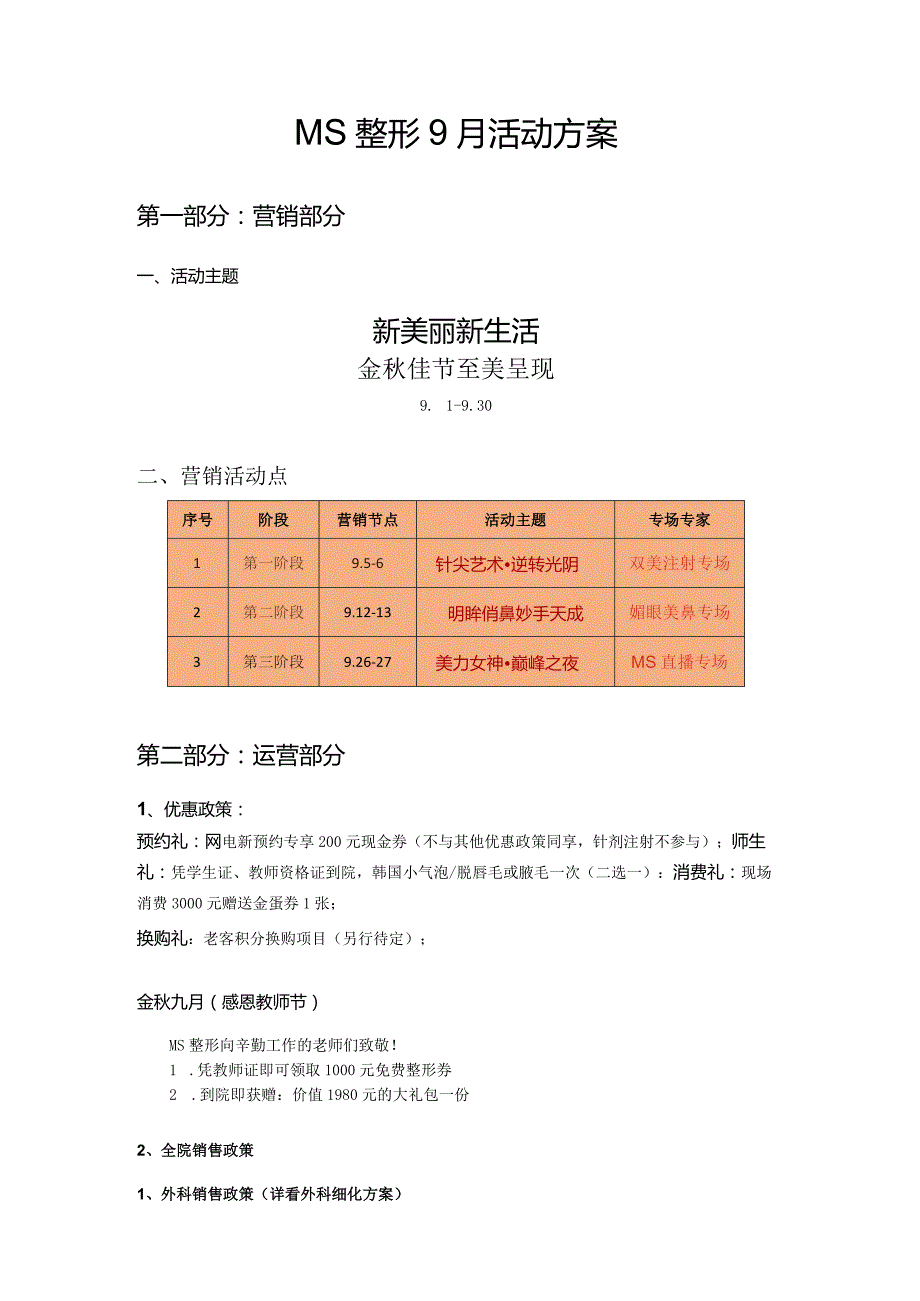 医美整形9月活动方案.docx_第1页