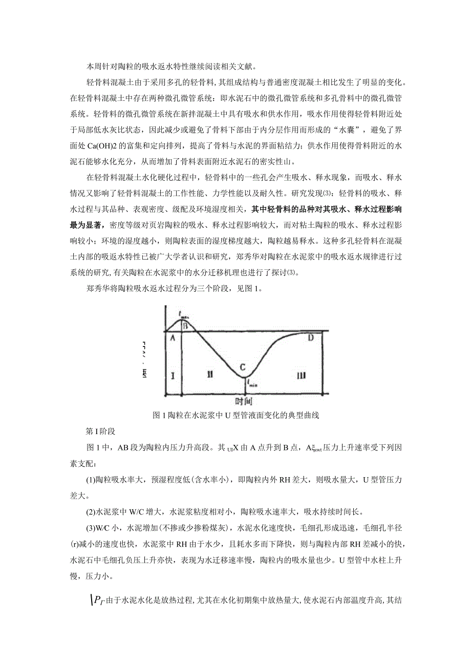 陶粒的吸水返水特性.docx_第1页