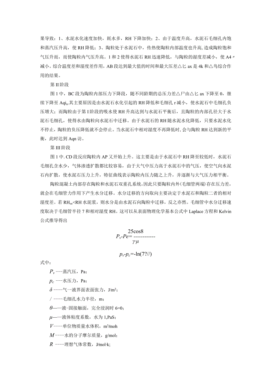 陶粒的吸水返水特性.docx_第2页