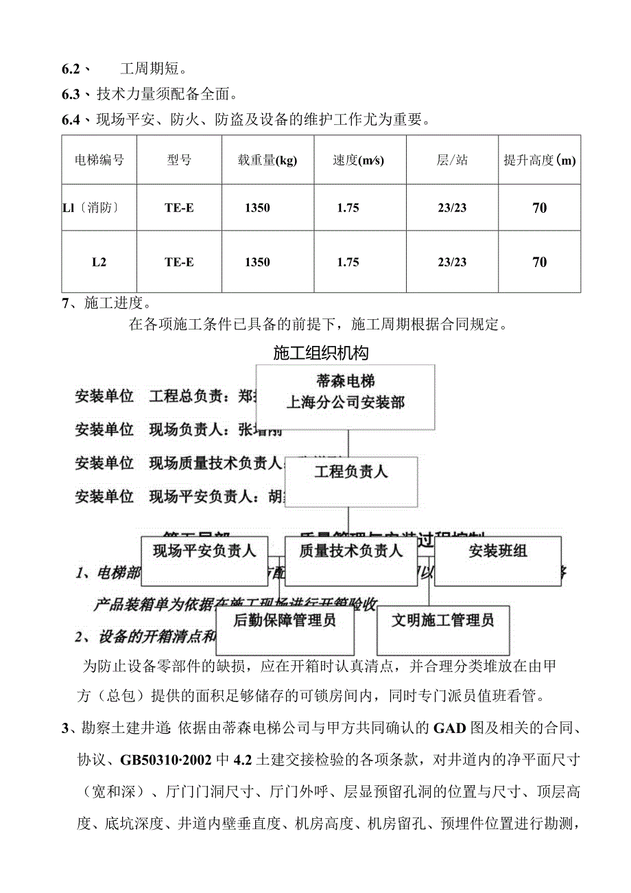 电梯安装施工方案.docx_第3页