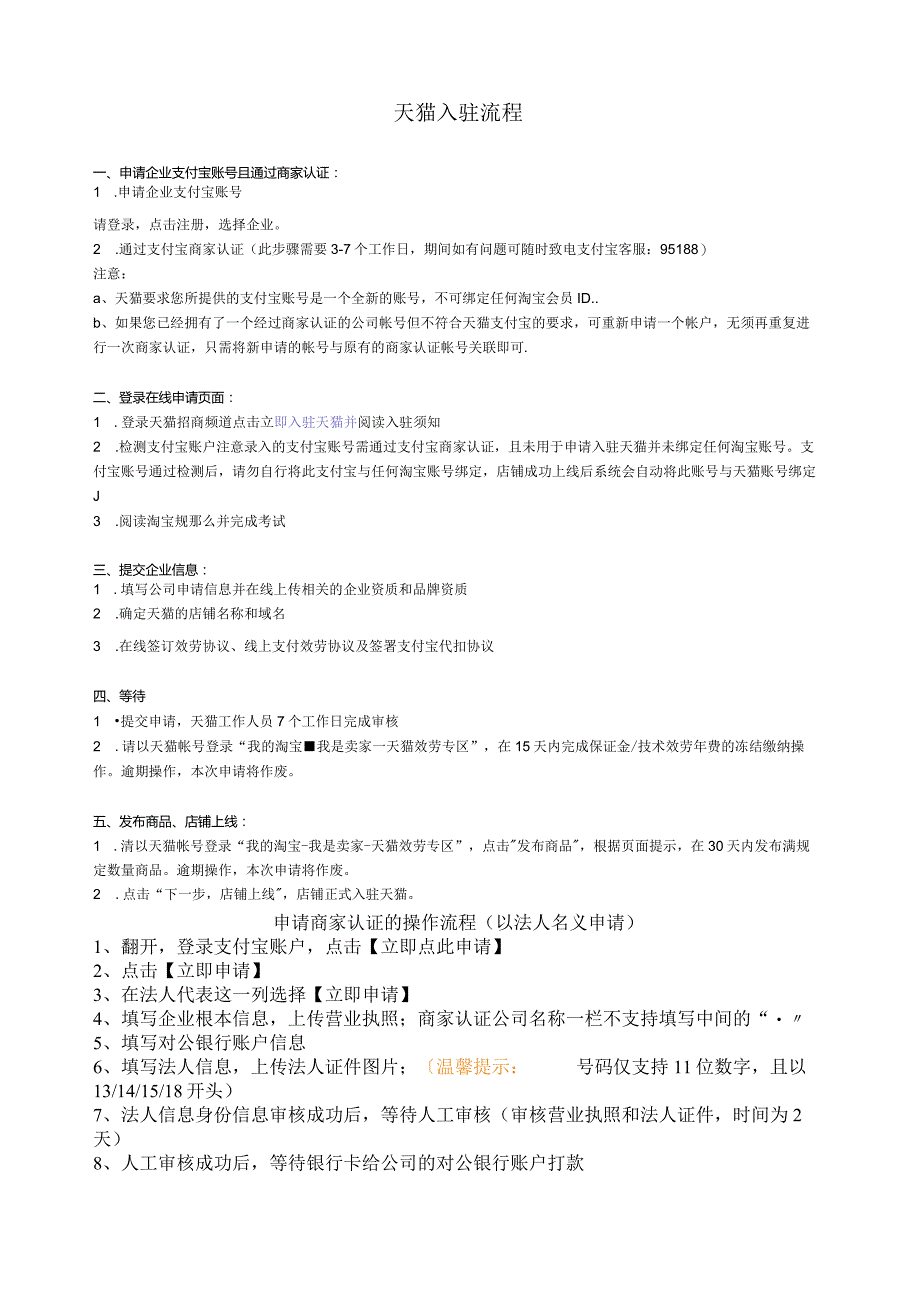 天猫入驻流程.docx_第1页