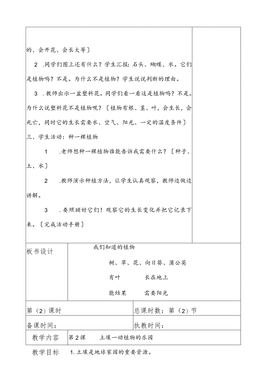 二年级上册科学教案全册.docx_第3页