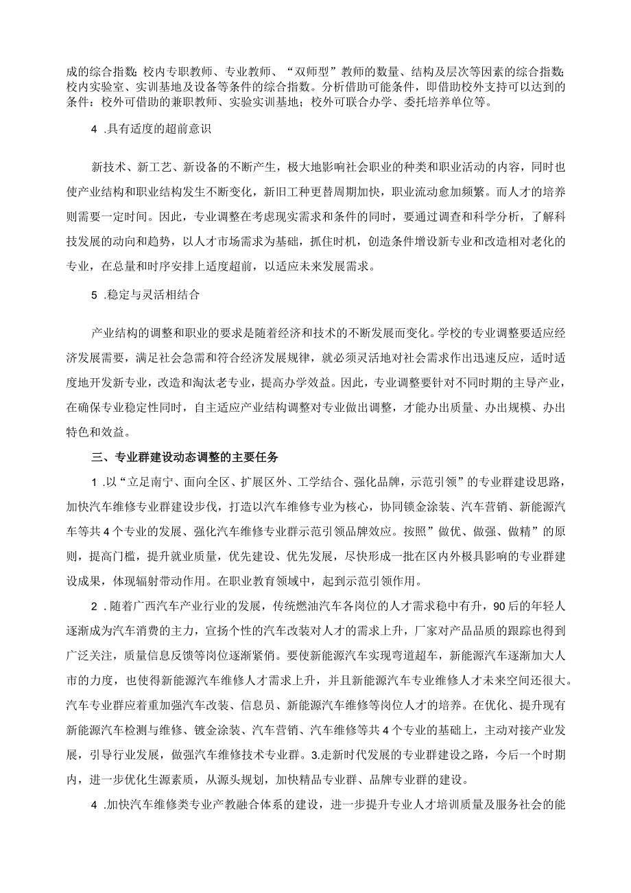 汽车检测与维修专业动态调整实施报告.docx_第2页