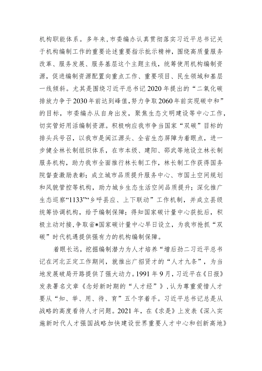 在全市国家级碳计量中心创建推进会上的汇报发言.docx_第2页