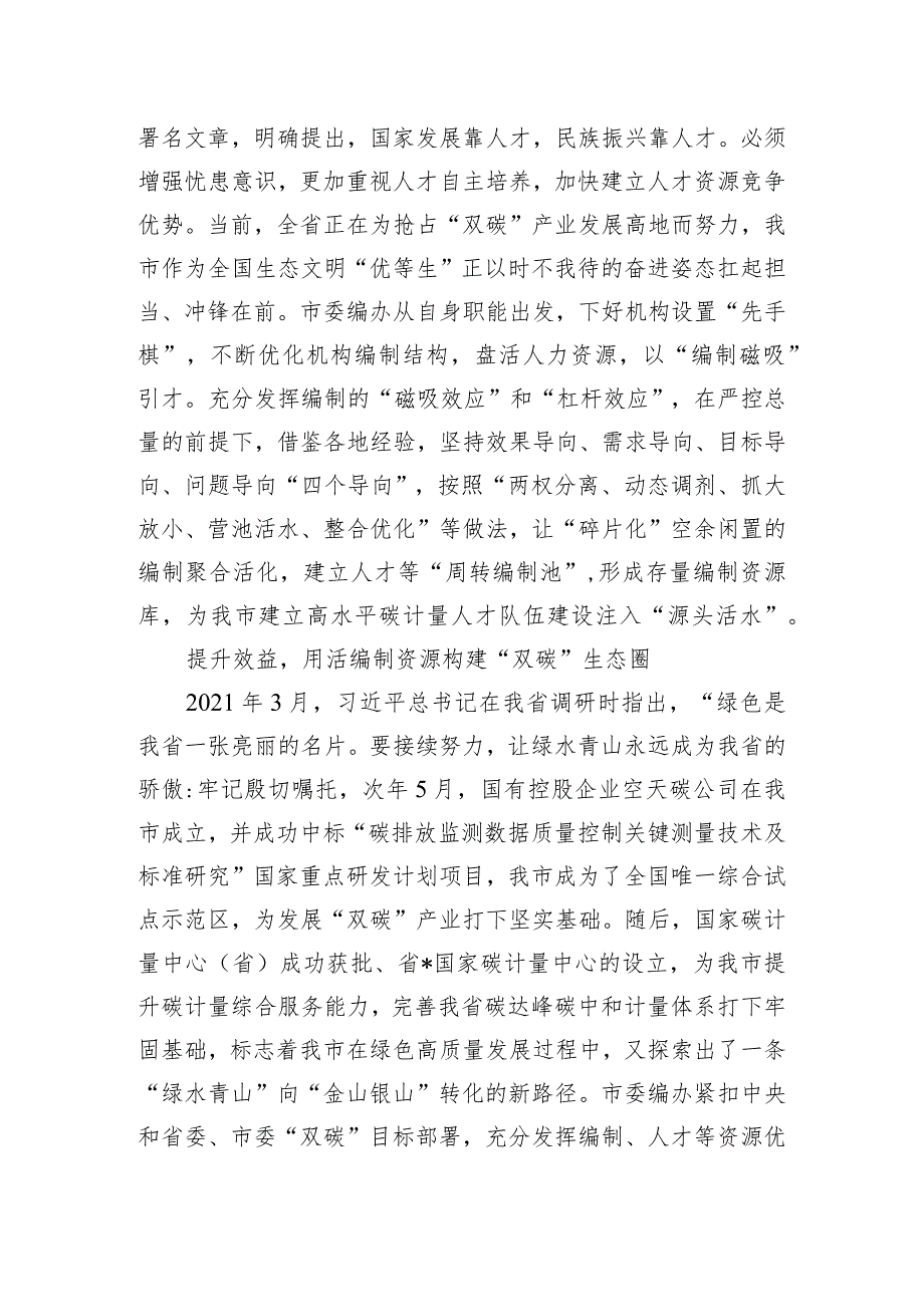 在全市国家级碳计量中心创建推进会上的汇报发言.docx_第3页