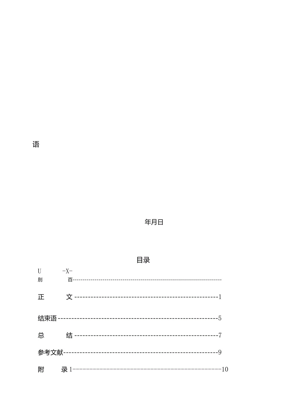 大学生网络使用情况的调查报告.docx_第2页