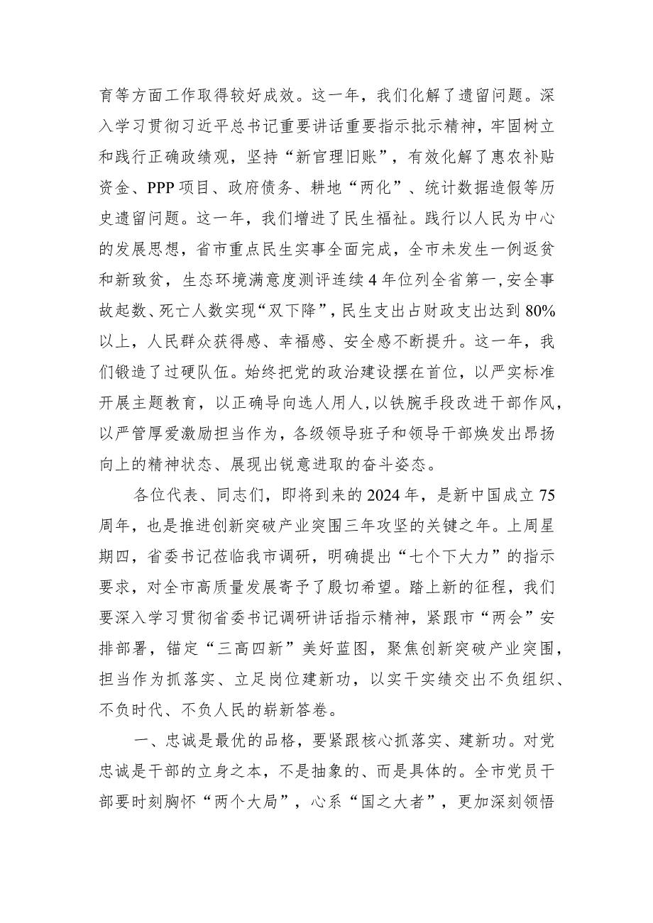 在2023年度市第八届人民代表大会第三次会议闭幕会上的讲话.docx_第2页