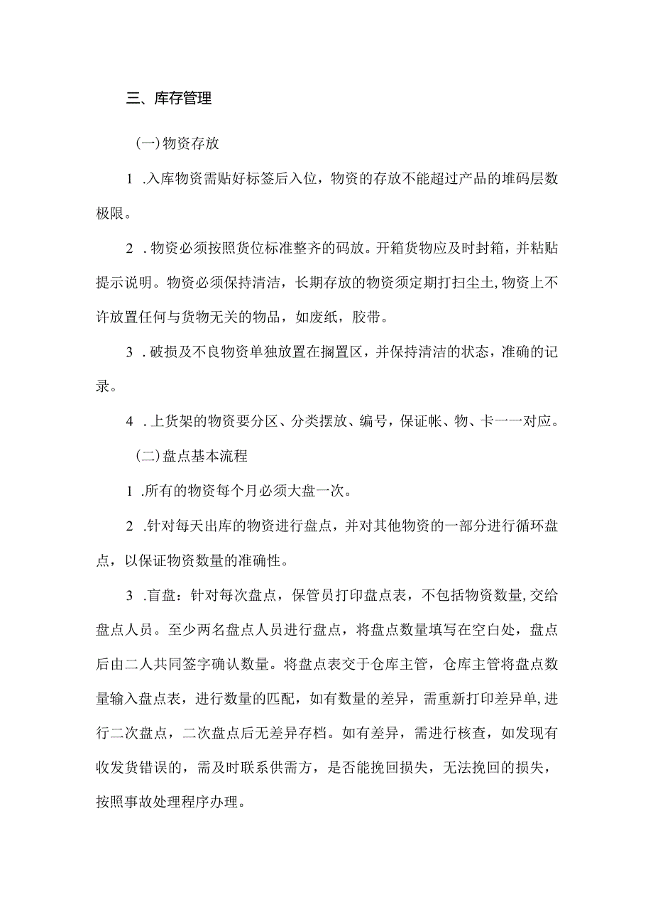 矿物材料仓库标准化管理.docx_第3页