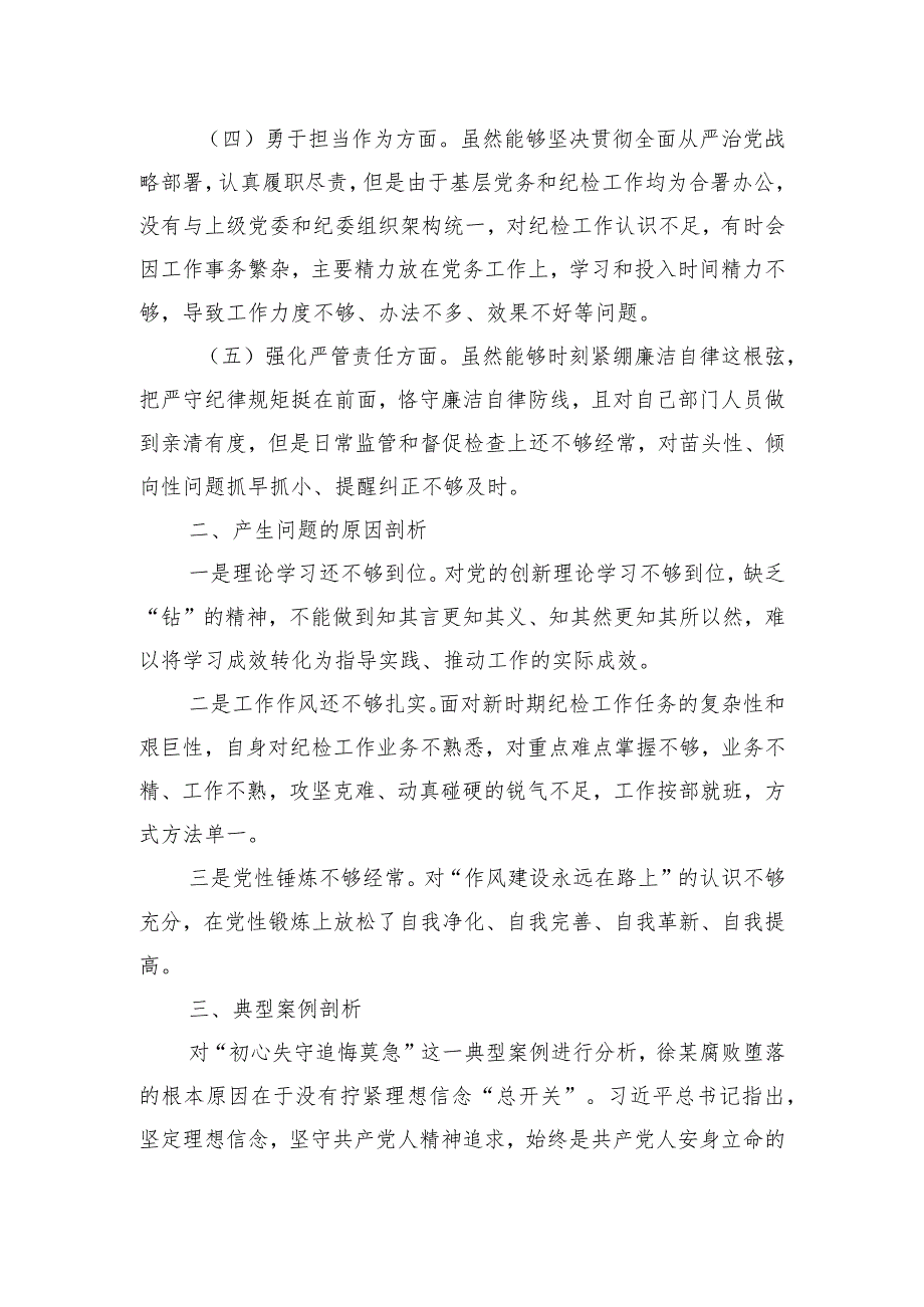 主题教育暨教育整顿专题民主生活会对照检查材料发言提纲.docx_第2页