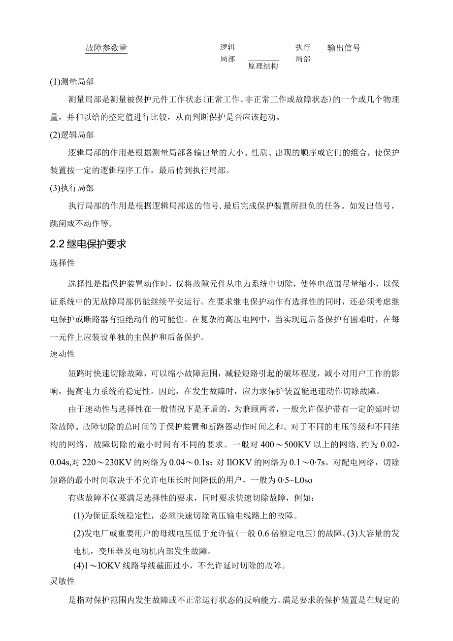 大型发电机变压器组保护配置与整定计算.docx_第3页