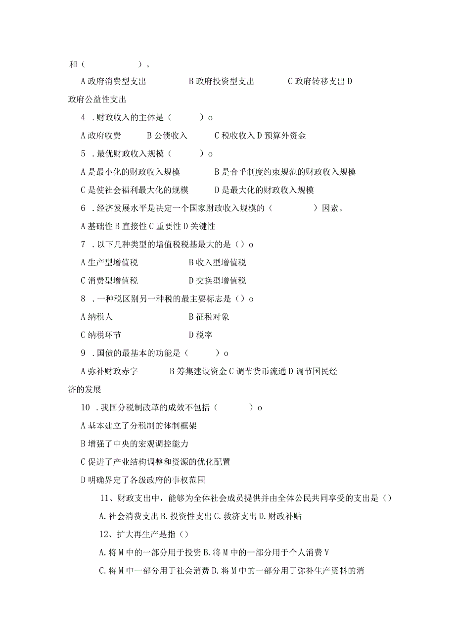 财政学4次作业.docx_第2页