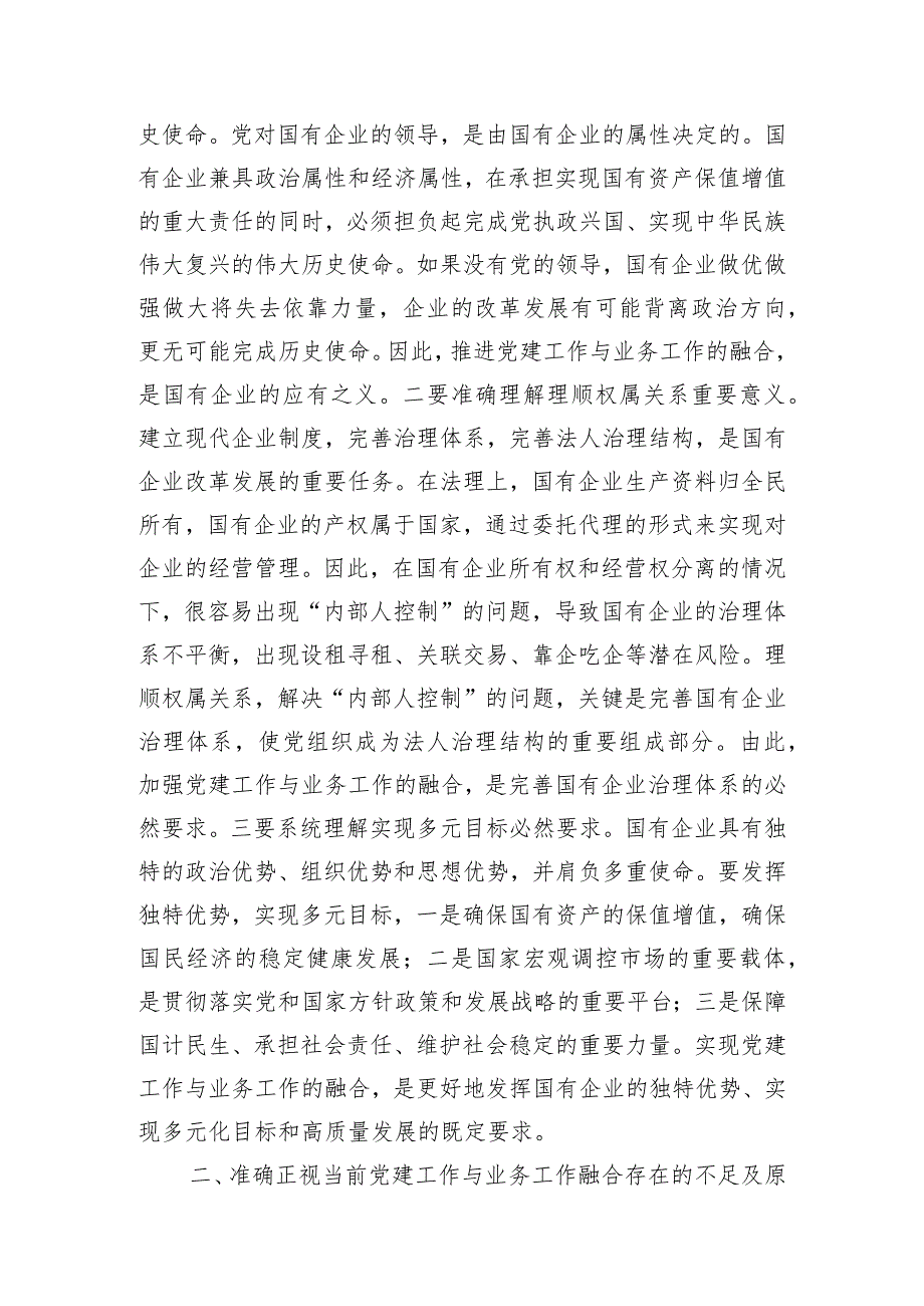 主题教育主题党课讲稿《将党建和业务深度融合 助力国企高质量发展》.docx_第2页