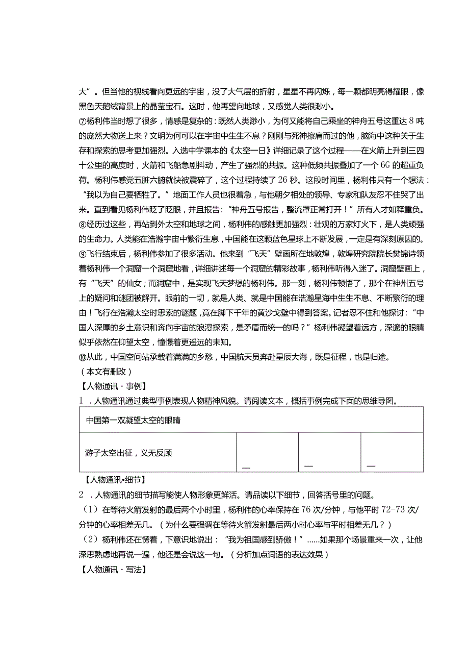 2022学年浙江省各市八年级上学期期末记叙文阅读汇编.docx_第2页