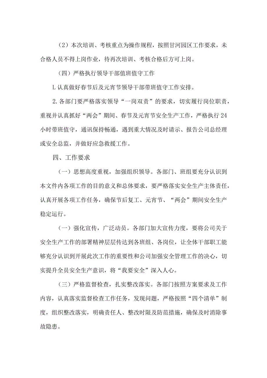 光伏企业2024年《春节节后》复工复产专项方案.docx_第3页