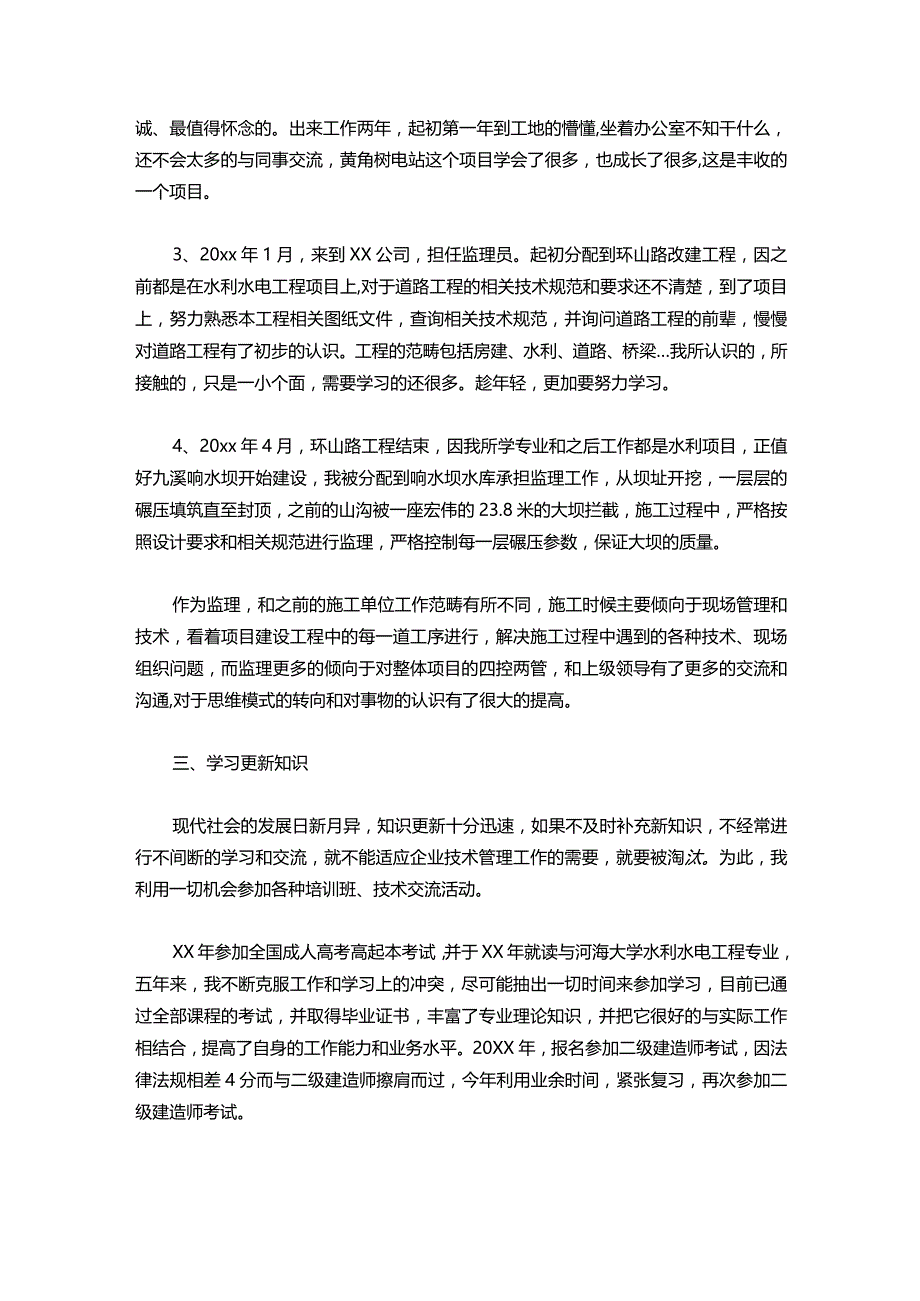 058-助理工程师工作总结2500字.docx_第2页