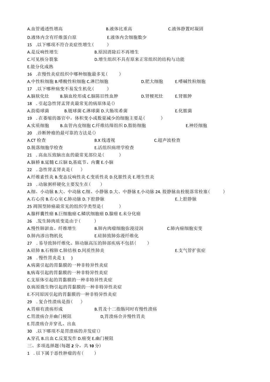 病理学试题库及答案(共10套试卷及答案).docx_第2页