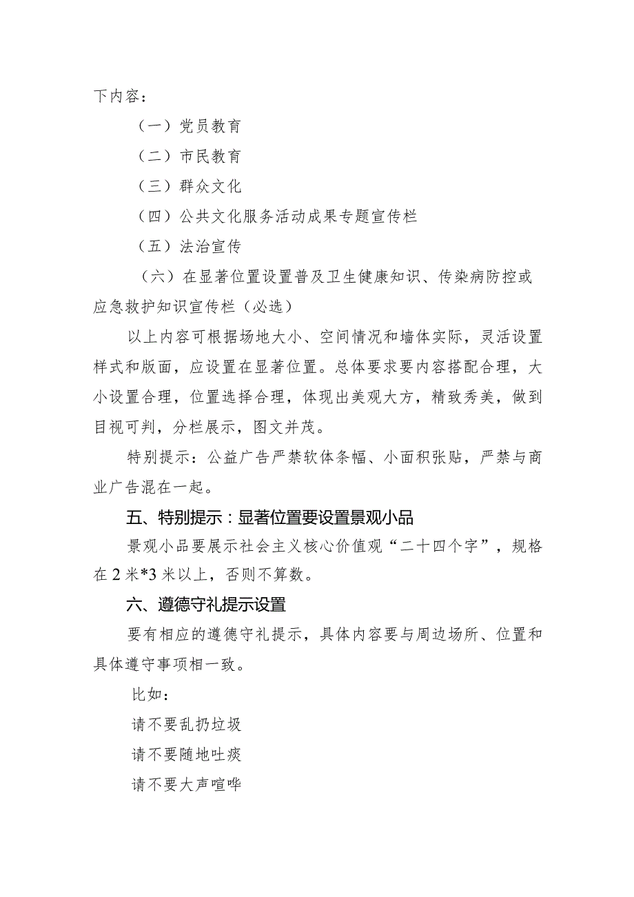 城市规划馆、公共图书馆、公共文化馆、公共博物馆、纪念馆、科技馆、少年宫宣传氛围营造及公益广告设置规范.docx_第3页