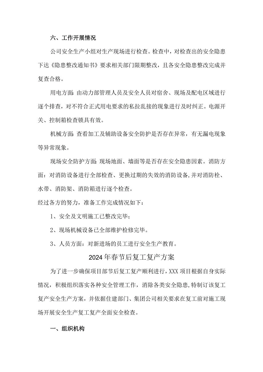 国企单位2024年春节节后复工复产方案 （4份）.docx_第3页