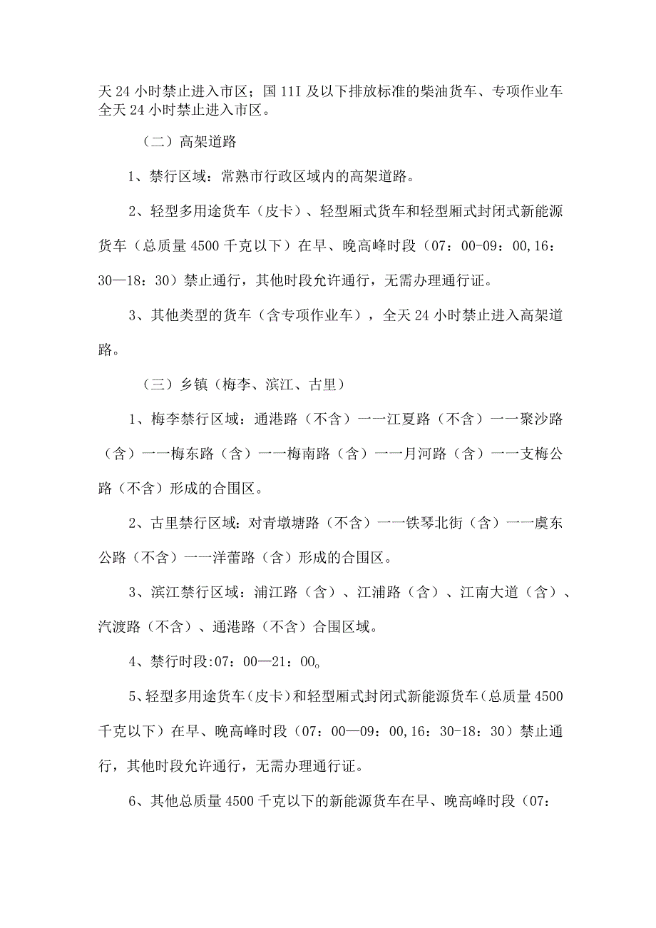 货车限行管理规定.docx_第2页