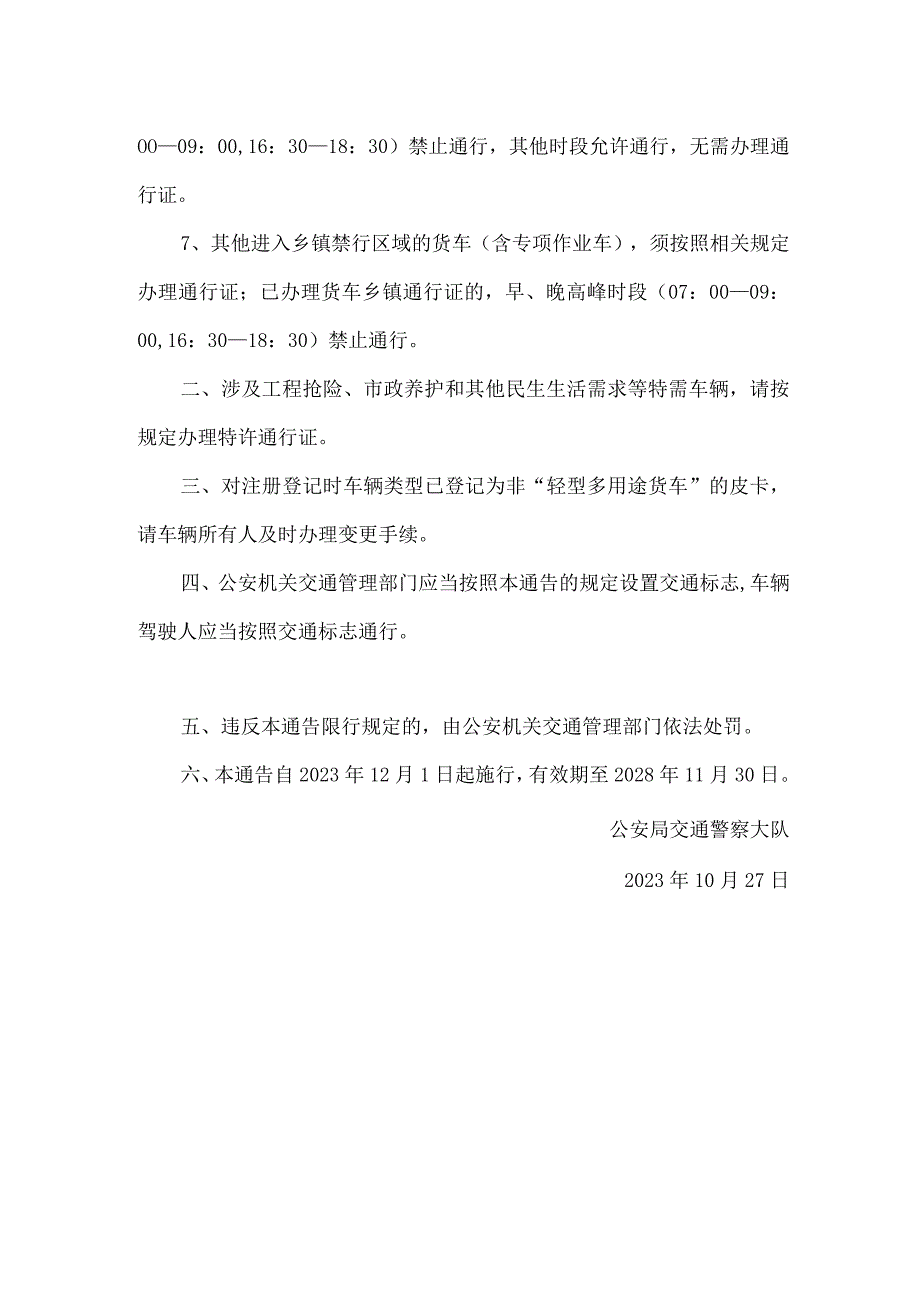 货车限行管理规定.docx_第3页