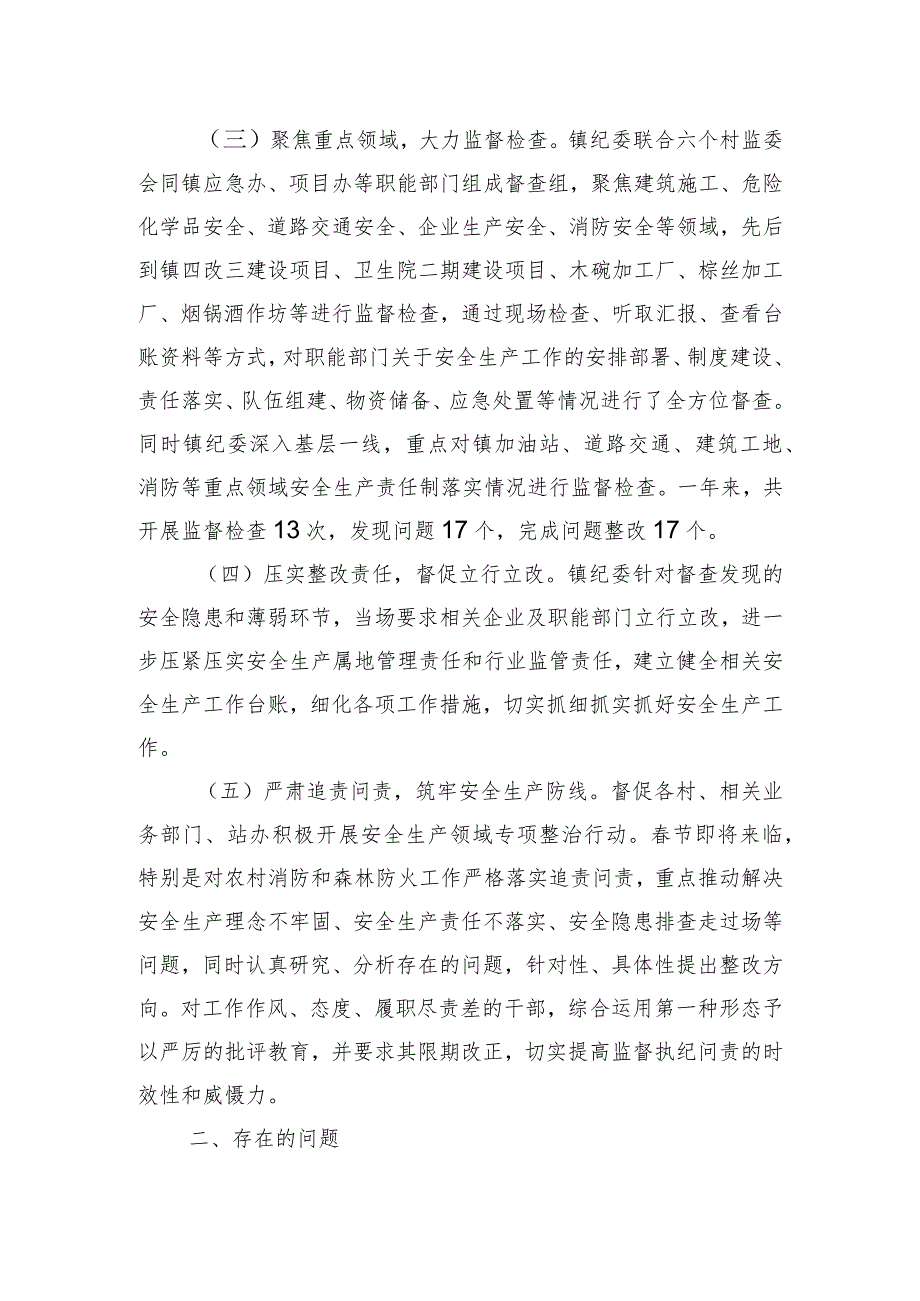 镇纪委安全生产工作述职报告.docx_第2页