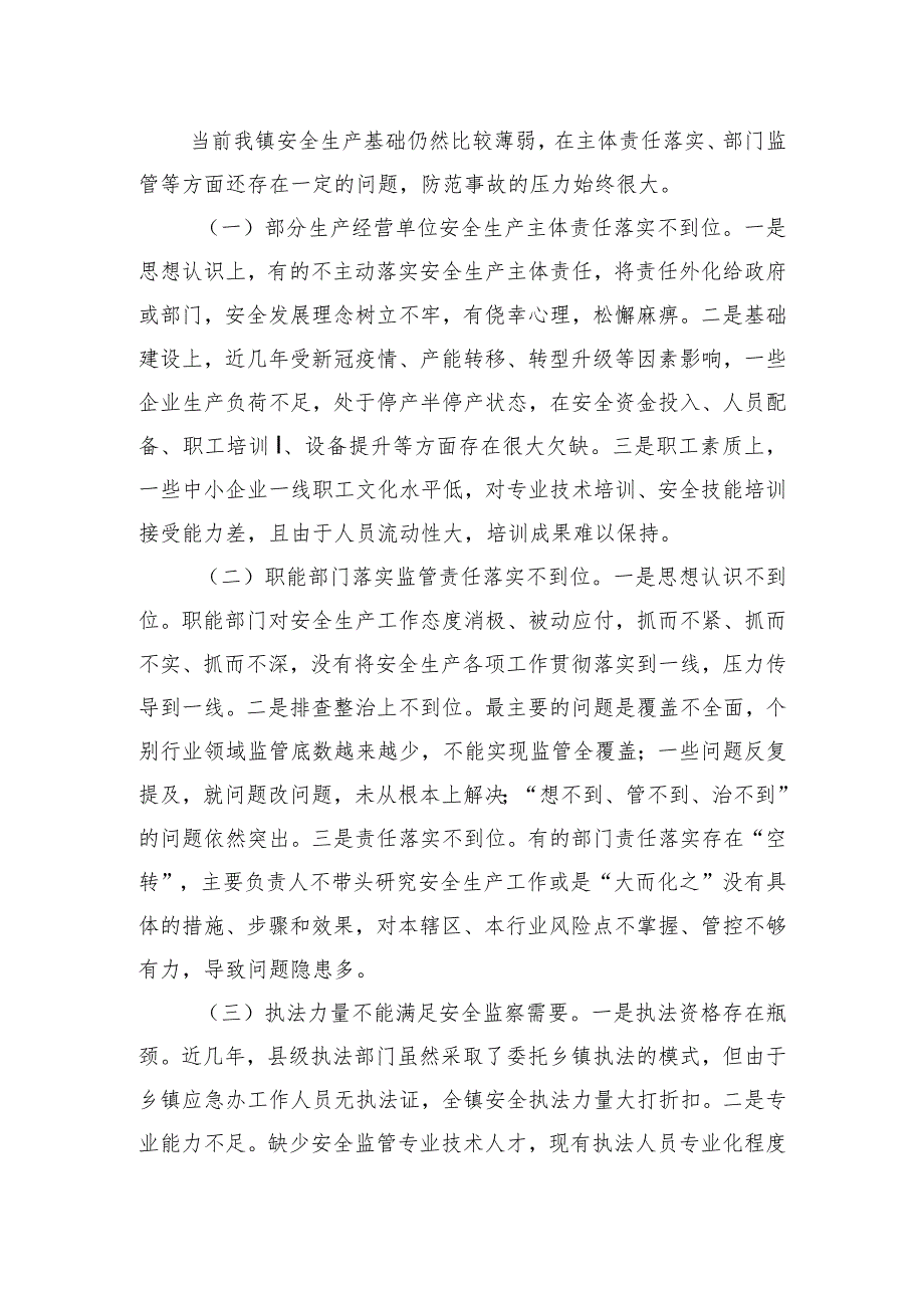 镇纪委安全生产工作述职报告.docx_第3页