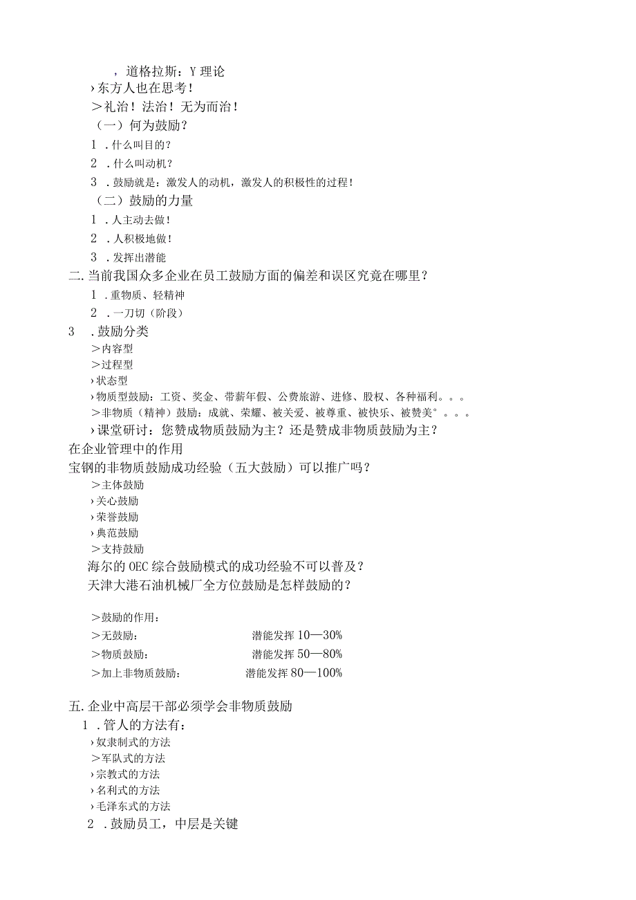 大纲--非物质激励.docx_第2页