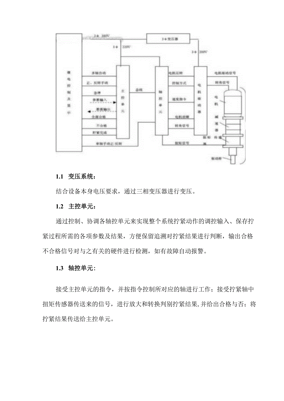 主机厂智能拧紧工具技术平台方案.docx_第2页