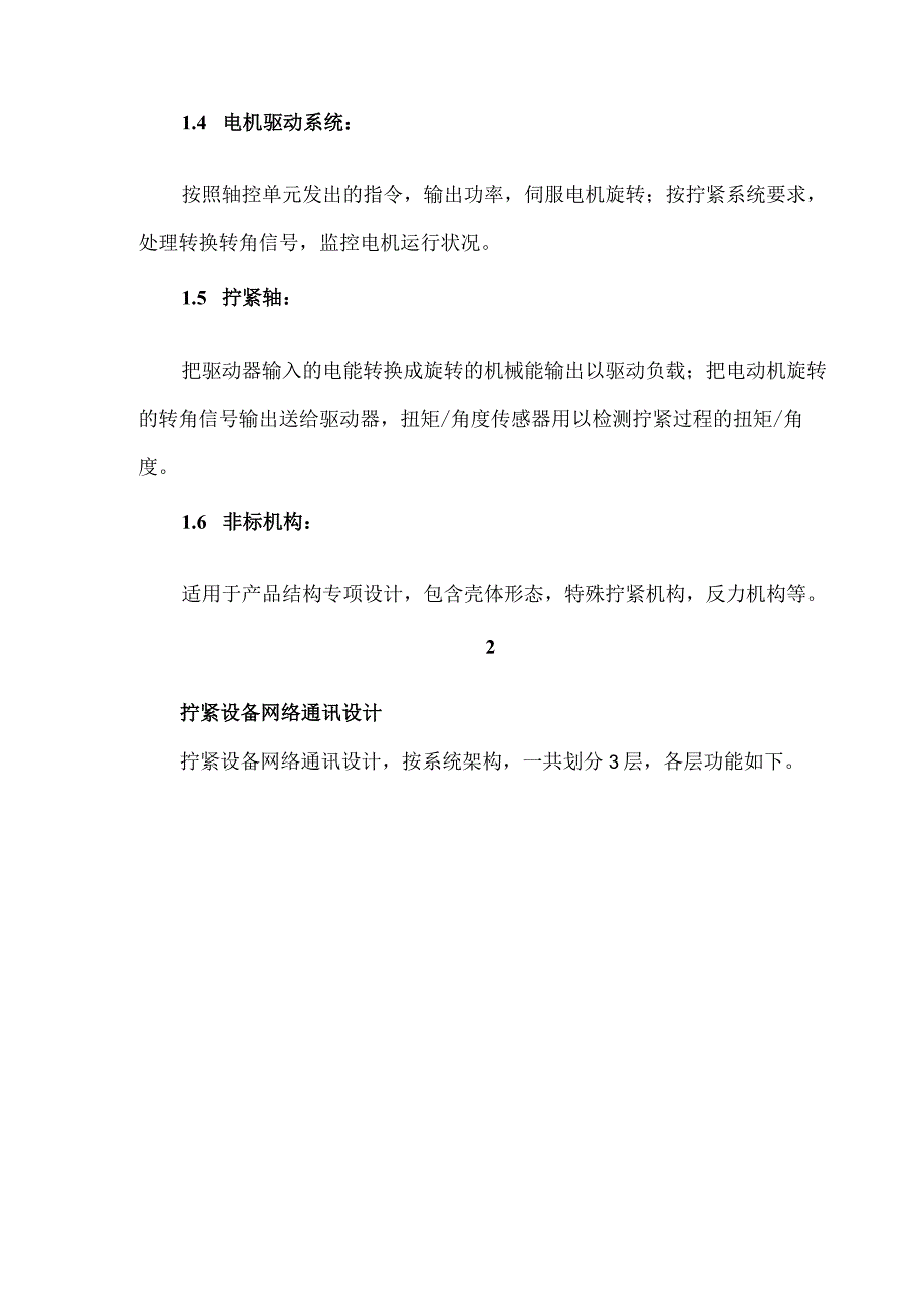 主机厂智能拧紧工具技术平台方案.docx_第3页