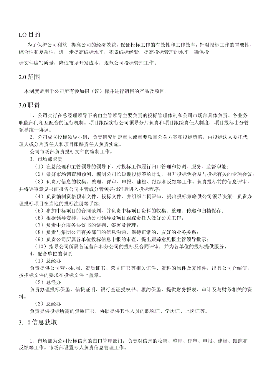 QP-003招投标管理评审管理程序.docx_第1页