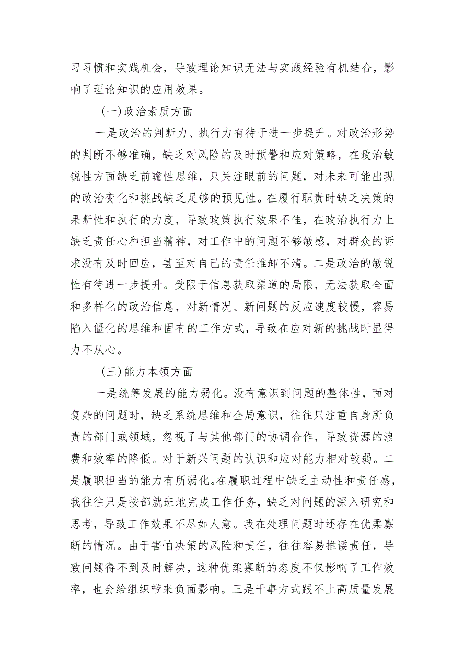 公司领导干部主题教育专题民主生活会对照检查材料.docx_第2页