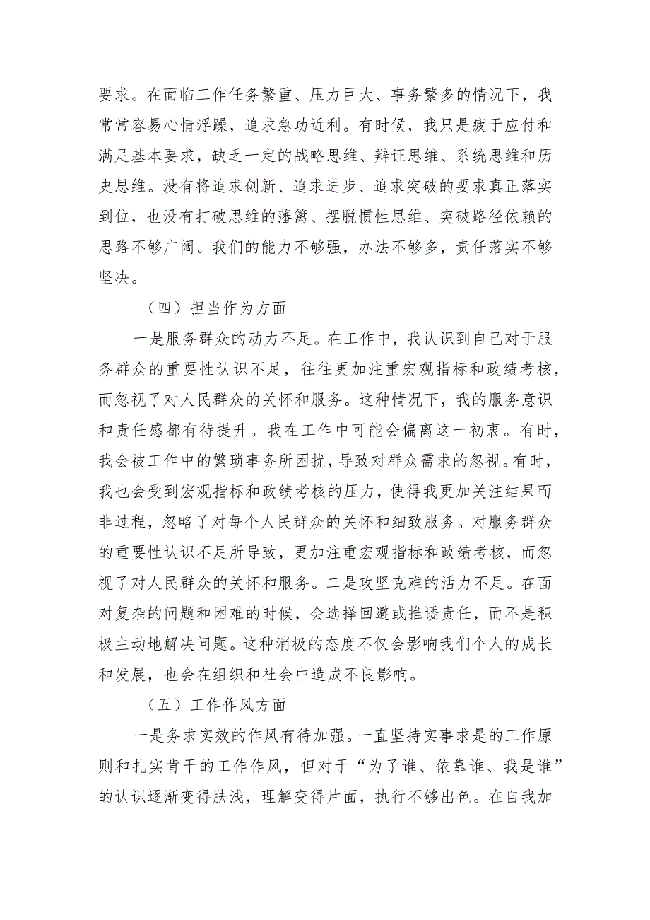 公司领导干部主题教育专题民主生活会对照检查材料.docx_第3页