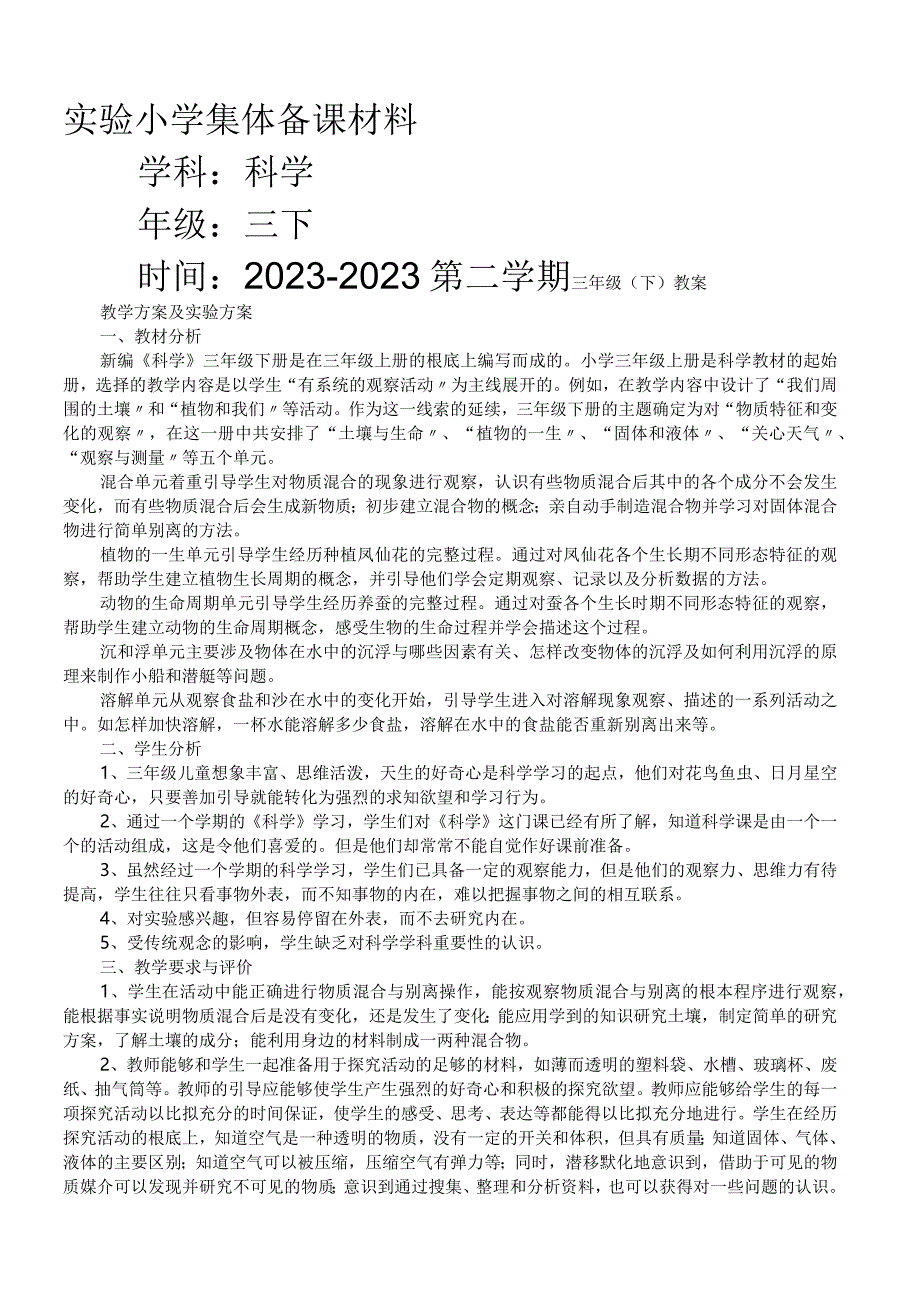 实验小学集体备课材料.docx_第1页