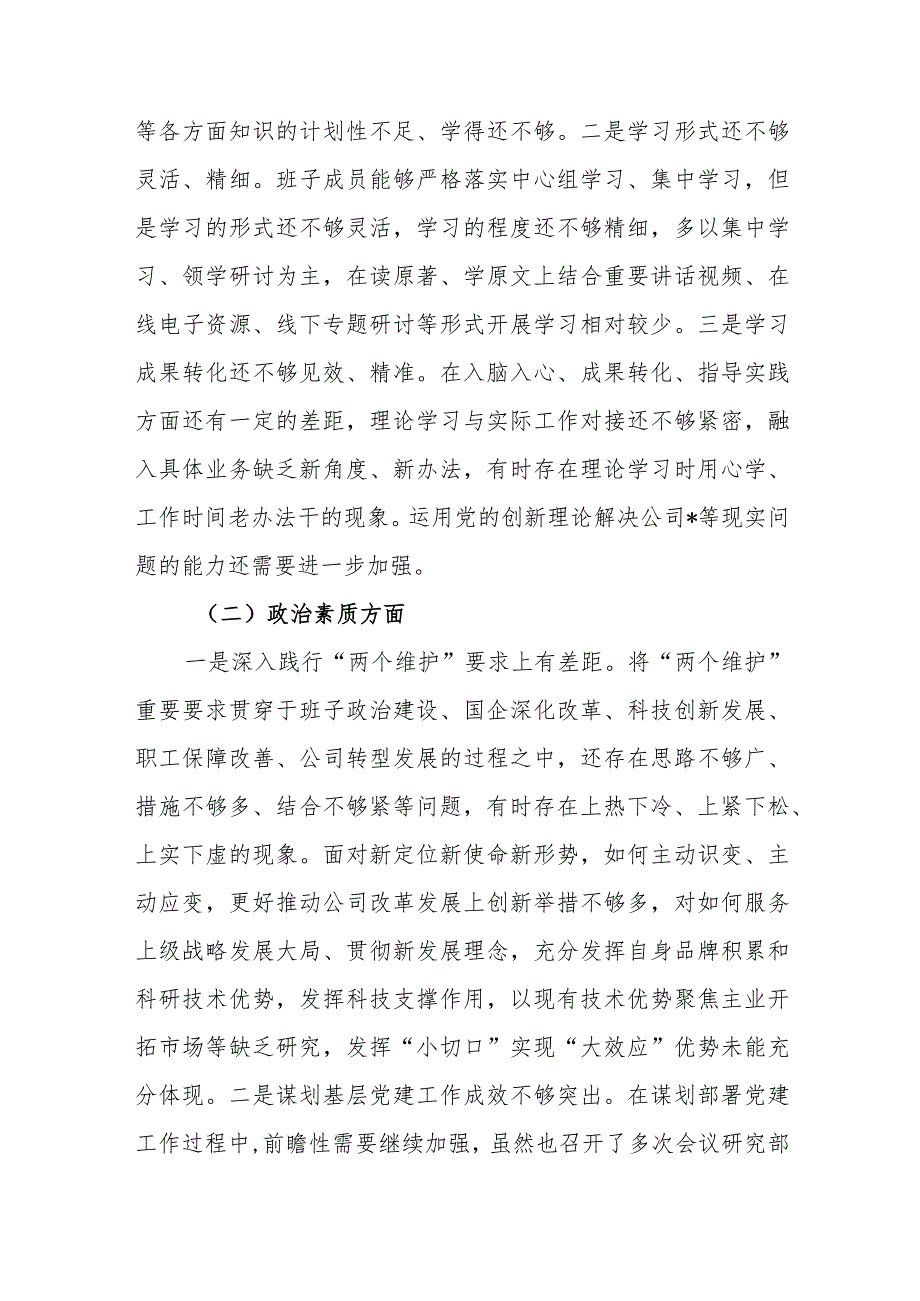 国企党委2023年度主题教育专题民主生活会领导班子对照检查材料.docx_第2页