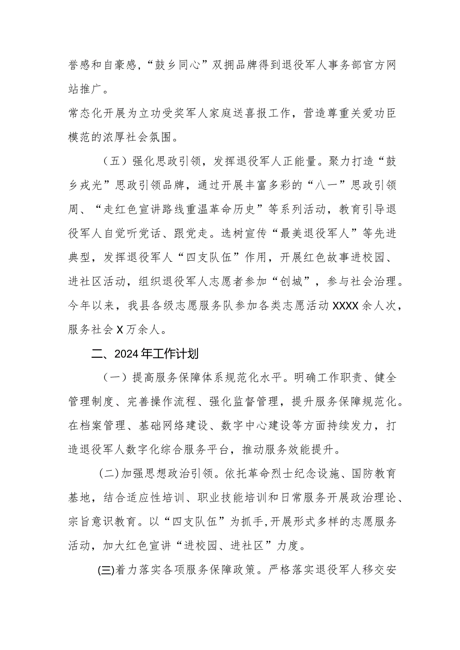 (三篇)退役军人事务局2023年工作总结和2024年工作计划.docx_第3页