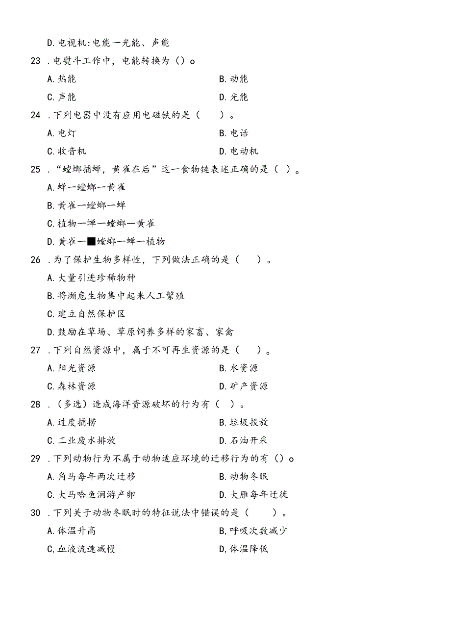 冀人版六年级科学上册期末测试卷（试题）含答案.docx_第2页