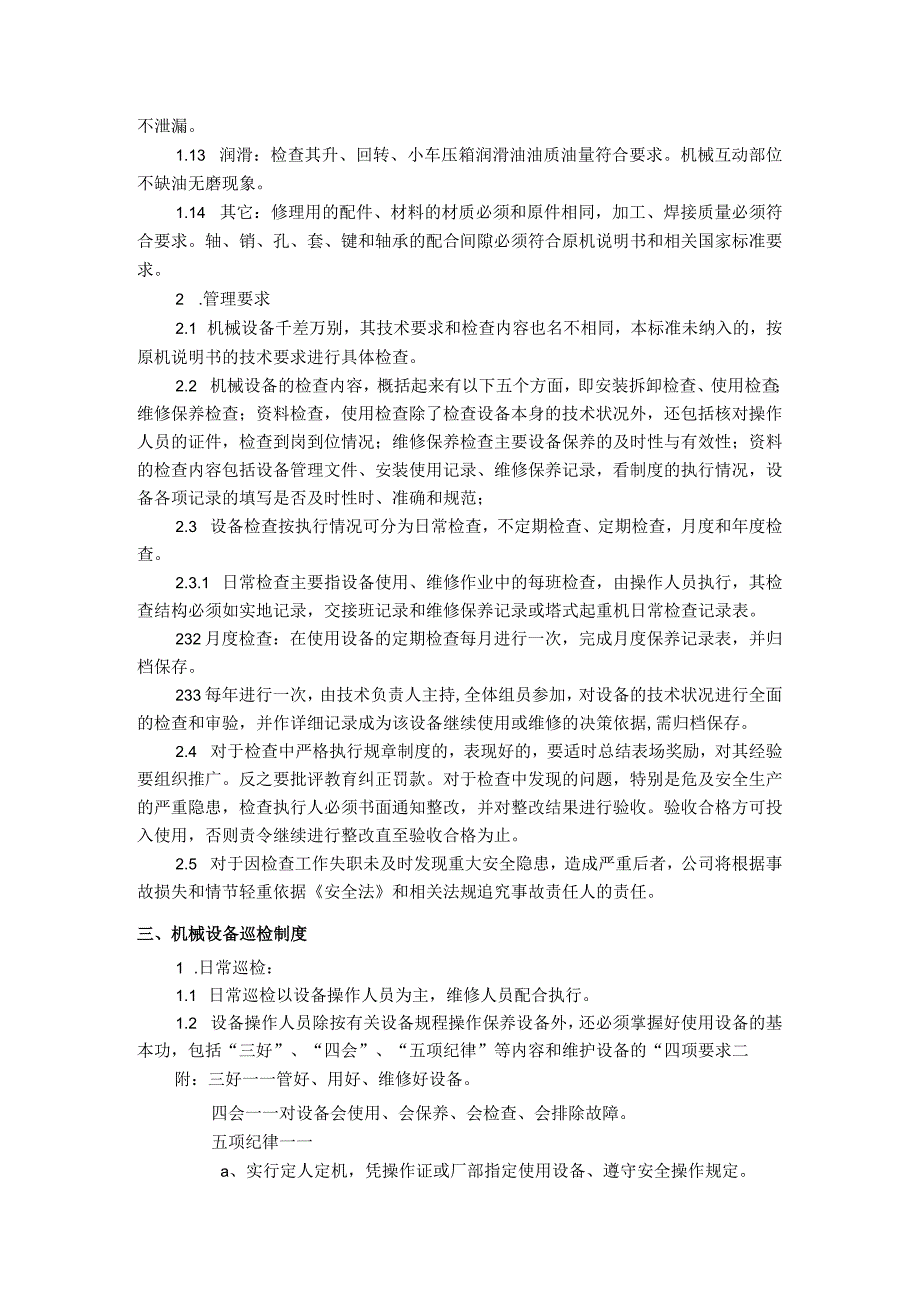 租赁有限公司设备检查制度.docx_第2页