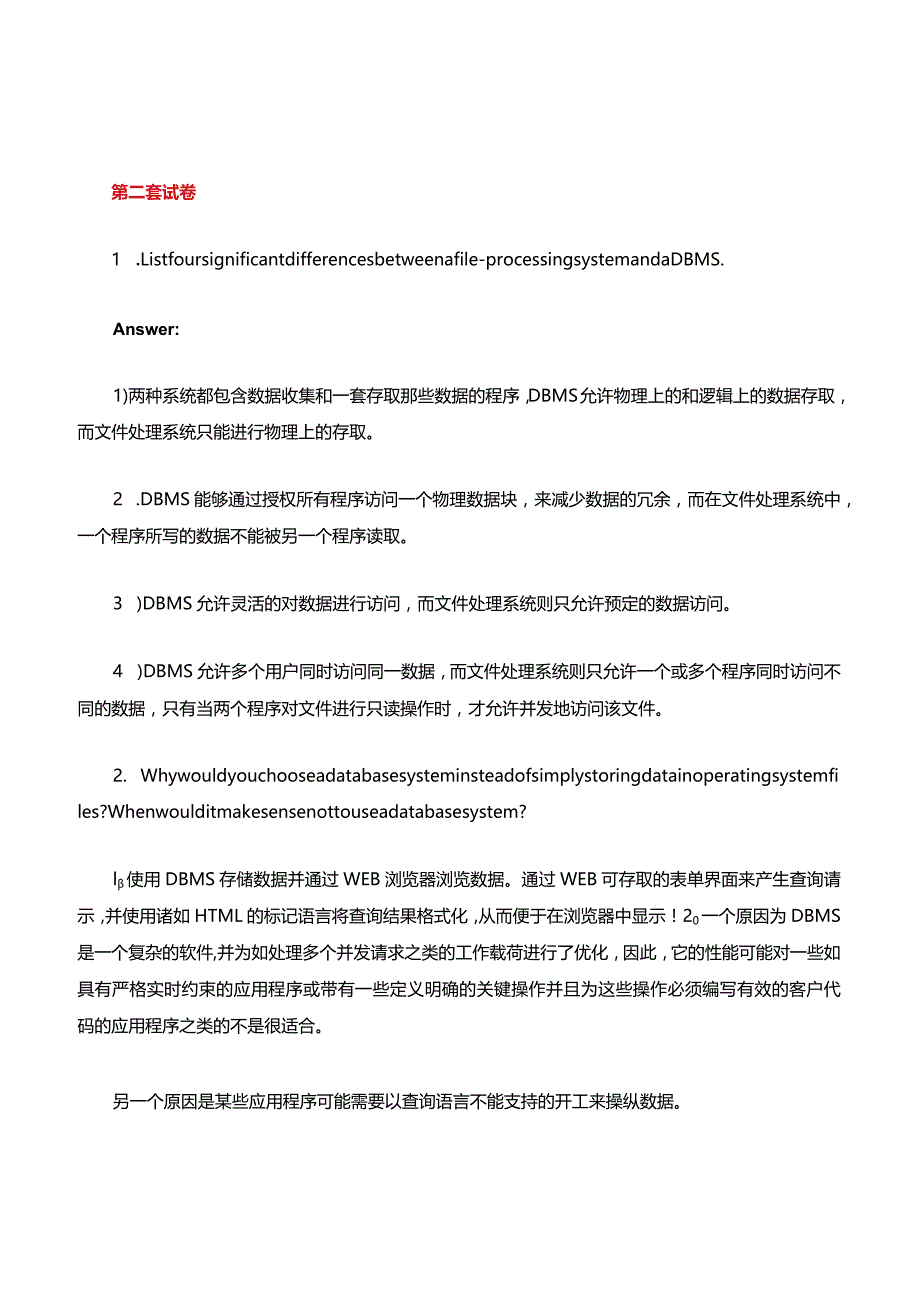 数据库题库答案.docx_第1页