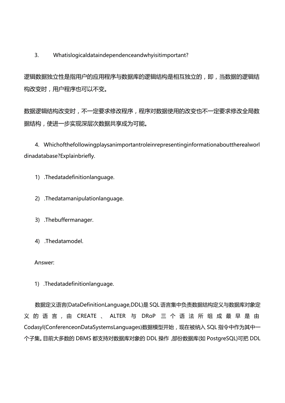 数据库题库答案.docx_第2页