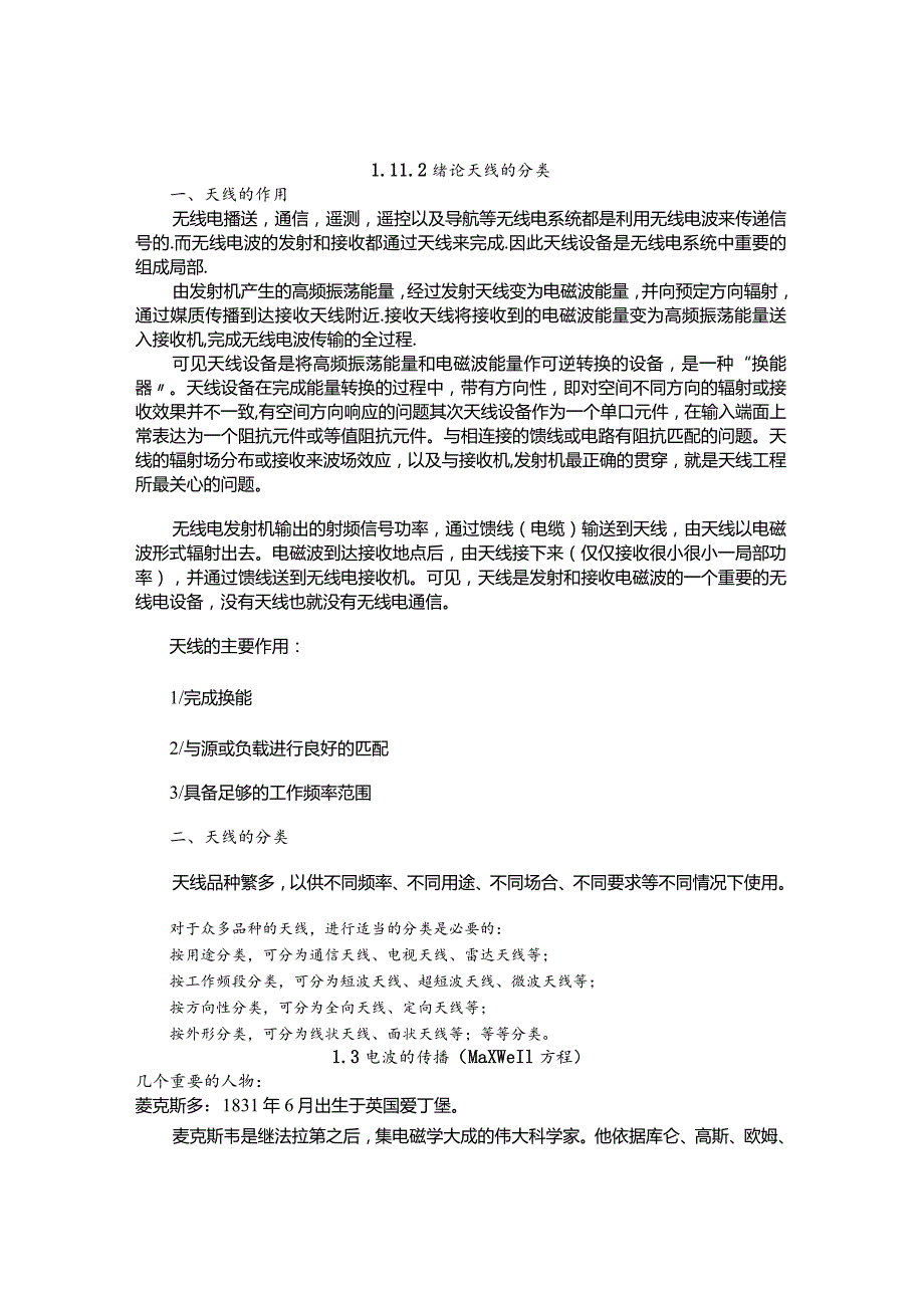 天线技术教案.docx_第1页