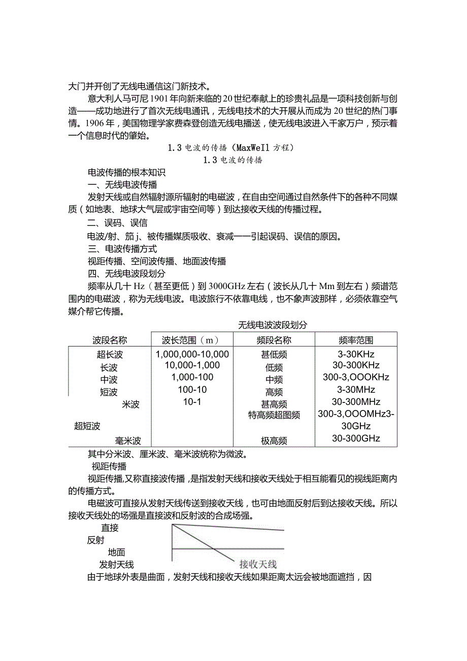 天线技术教案.docx_第3页