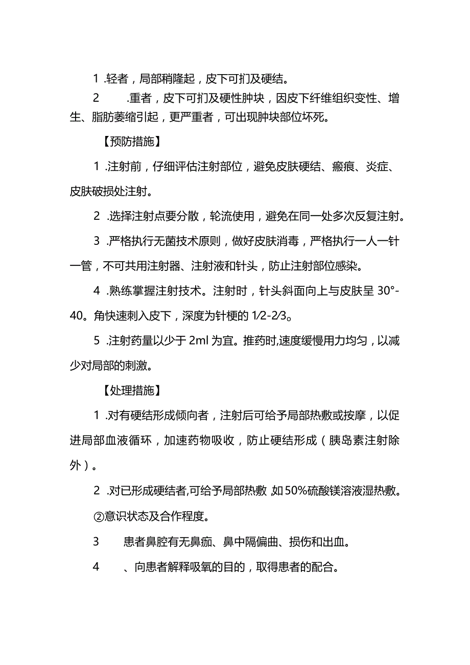 皮下注射技术操作并发症的预防及处理.docx_第2页