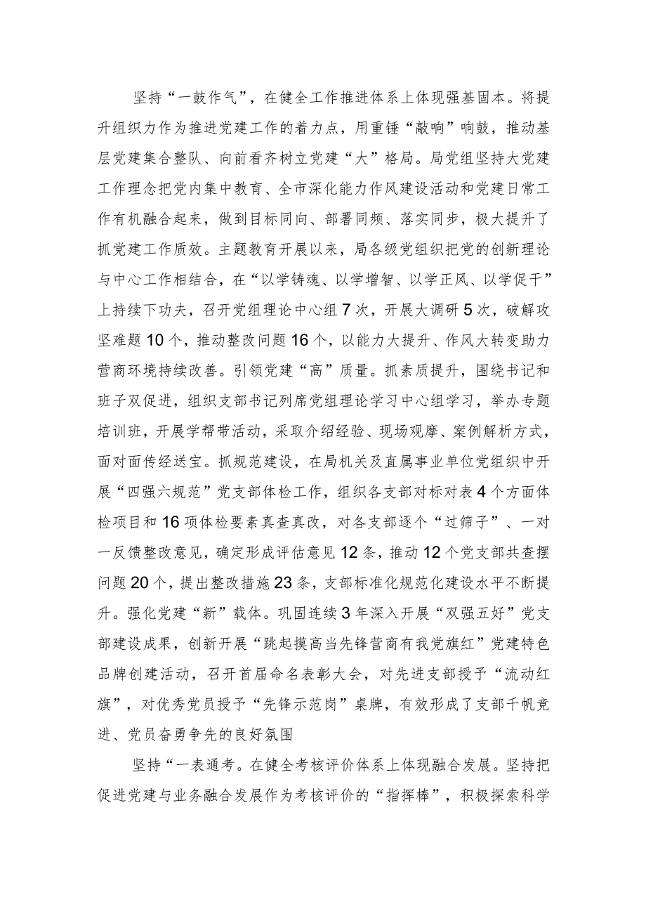 市营商办在全市机关党建工作推进会上的汇报发言.docx_第2页