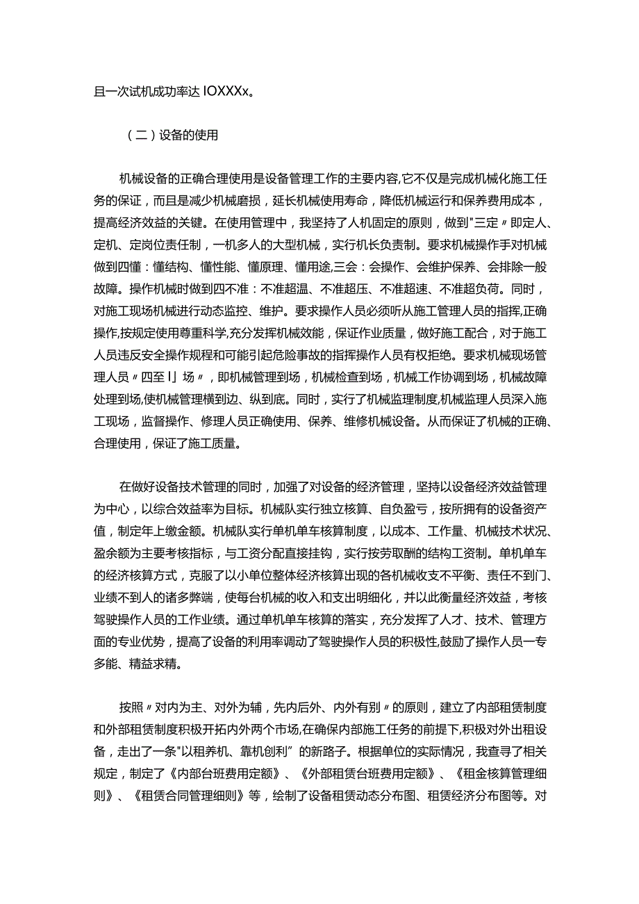 113-化工助理工程师工作总结.docx_第2页